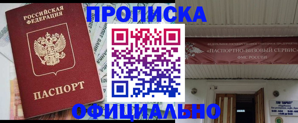 купить прописку в Сертолово
