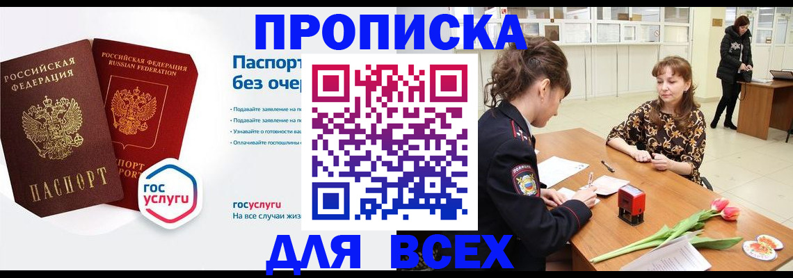 прописка ребенка в Сертолово